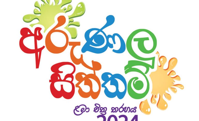 කොමර්ෂල් බැංකුවේ 5 වන ‘අරුණළු සිත්තම්’ තරඟයෙන් දරුවන්ගේ කලාත්මක කුසලතා ඔප්නැංවීමට ත්‍යාග 142ක්