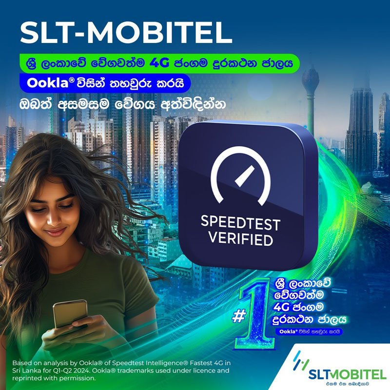 SLT-MOBITEL වේගවත්ම 4G ජංගම දුරකථන ජාලය ලෙස Ookla® වෙතින් ඇගයීමට ලක් වේ