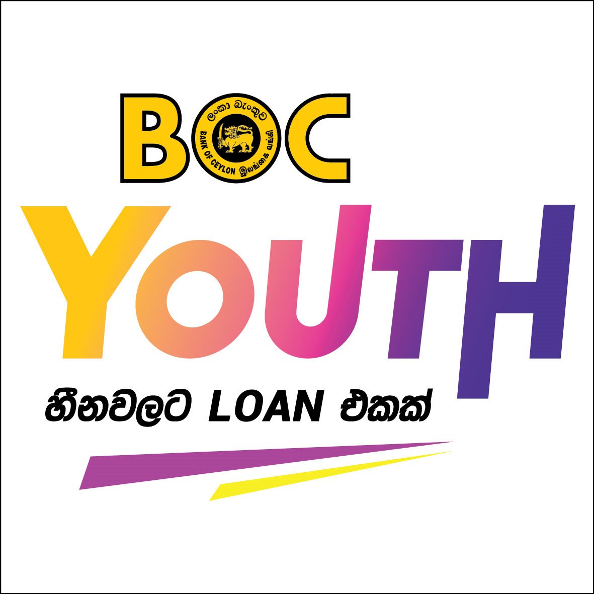 ලංකා බැංකුවේ BOC Youth ණය යෝජනා ක්‍රමය හරහා ජීවිතය දිනූ දිරිය දියණිය