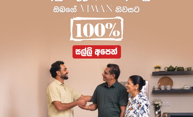 NDB බැංකුව ජා-ඇල VIMAN ව්යාපෘතිය සඳහා 100% සුවිශේෂී මූල්ය පහසුකම් සපයමින් ජෝන් කීල්ස් ප්රොපර්ටීස් සමඟ හවුල් වේ