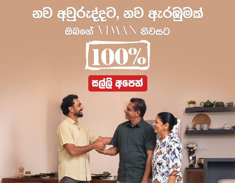 NDB බැංකුව ජා-ඇල VIMAN ව්‍යාපෘතිය සඳහා 100% සුවිශේෂී මූල්‍ය පහසුකම් සපයමින් ජෝන් කීල්ස් ප්‍රොපර්ටීස් සමඟ හවුල් වේ