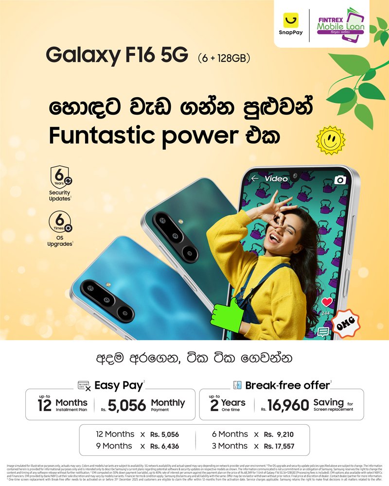 Galaxy F06 மற்றும் F16 5G ஸ்மார்ட் கையடக்கத் தொலைபேசிகளுக்கு கவர்ச்சிகரமான மாதாந்த தவணை சலுகைகளை வழங்கும் Samsung Sri Lanka