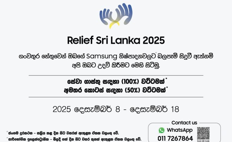 டிட்வா புயலால் பாதிக்கப்பட்ட மக்களுக்கு உதவ Samsung Sri Lanka நிறுவனத்தால் “Relief Sri Lanka 2025” திட்டம் அறிமுகம்