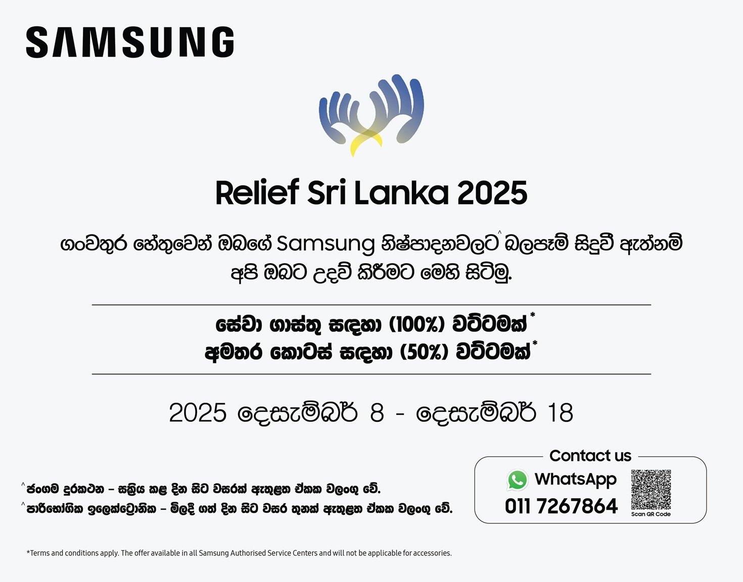 டிட்வா புயலால் பாதிக்கப்பட்ட மக்களுக்கு உதவ Samsung Sri Lanka நிறுவனத்தால் “Relief Sri Lanka 2025” திட்டம் அறிமுகம்