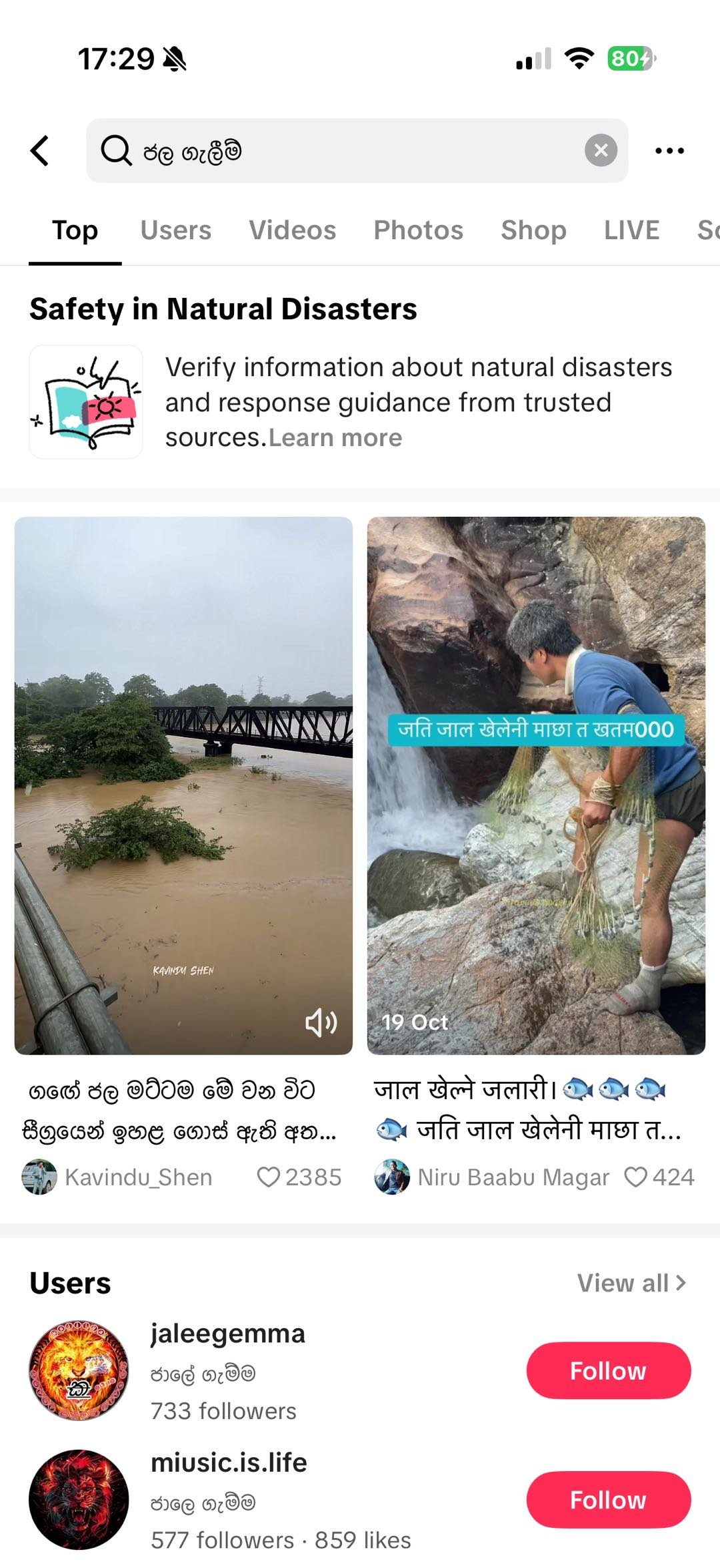 இலங்கையில் வெள்ளப் பேரிடர் காலத்தில் தவறான தகவல்களை தடுக்க  TikTok இன் புதிய வழிகாட்டி அறிமுகம்