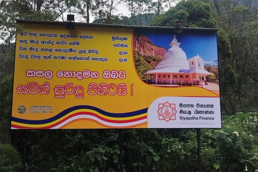 Siyapatha Finance Continues Mission to Conserve Sri PadaReserve