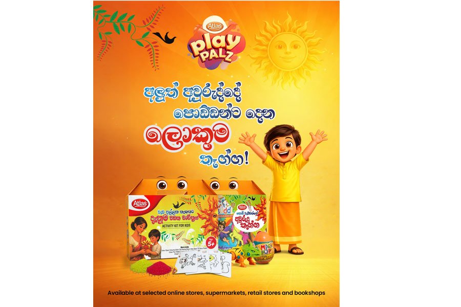 අලුත් අවුරුද්දේ පොඩි වැඩ්ඩන්ගේ දැනුම වඩන හොඳම තෑගි Atlas වෙතින්