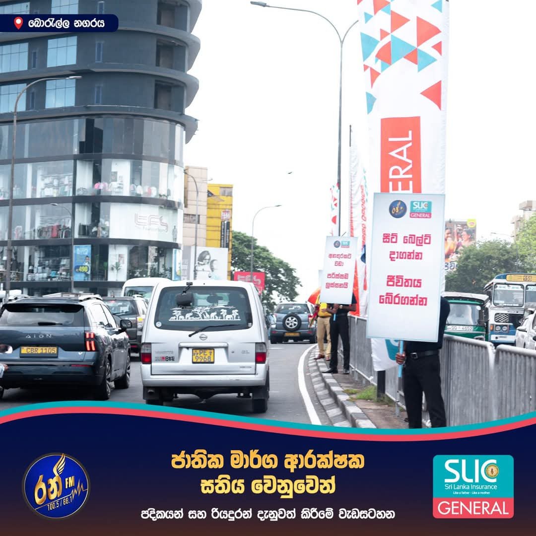 ශ්‍රී ලංකා ඉන්ෂුවරන්ස් ජෙනරල්, මාර්ග ආරක්ෂාව සඳහා දිවයින පුරා ක්‍රියාත්මක වැඩසටහන තවදුරටත් පුළුල් කරයි