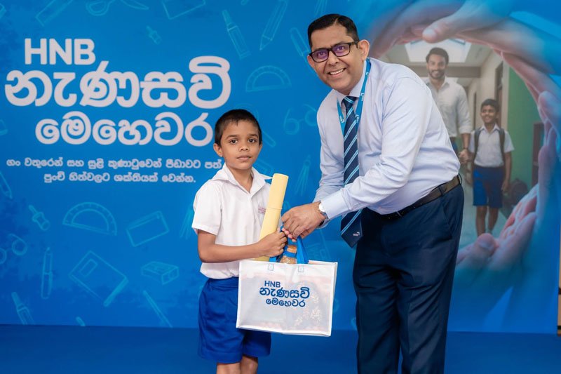 දිට්වා සුළි කුණාටුවෙන් බලපෑමට ලක් වූ දරුදැරියන්ගේ අධ්‍යාපනය නගාසිටුවීමට HNB දියත් කළ “නැණ සවි මෙහෙවර” සාර්ථකව අවසන් වෙයි